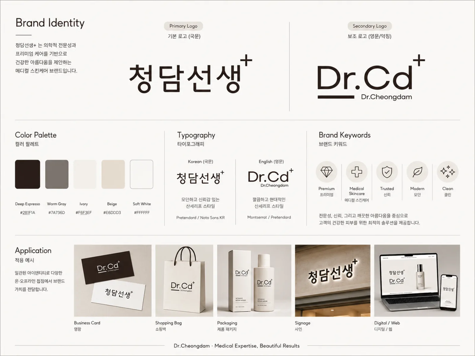 청담선생 브랜드 아이덴티티 컨셉 — 로고, 컬러, 타이포그래피